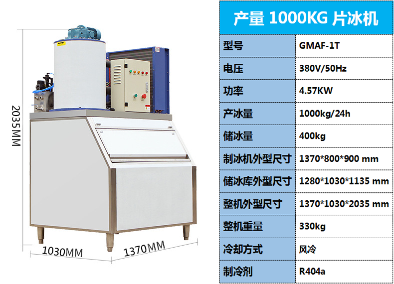 1000kg片冰机